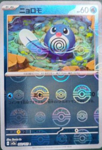 Japanese Scarlet & Violet 151 Poliwag [Reverse] Pokémon card