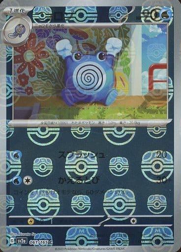 Japanese Scarlet & Violet 151 Poliwhirl [Master-Ball] Pokémon card