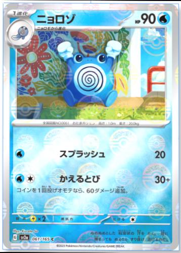 Japanese Scarlet & Violet 151 Poliwhirl [Reverse] Pokémon card