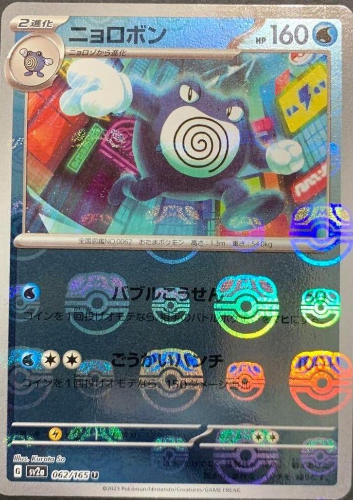 Japanese Scarlet & Violet 151 Poliwrath [Master-Ball] Pokémon card