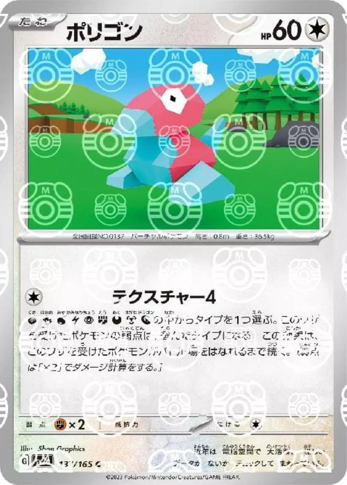 Japanese Scarlet & Violet 151 Porygon [Master-Ball] Pokémon card