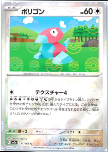 Japanese Scarlet & Violet 151 Porygon [Reverse] Pokémon card