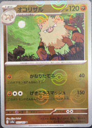 Japanese Scarlet & Violet 151 Primeape [Reverse] Pokémon card
