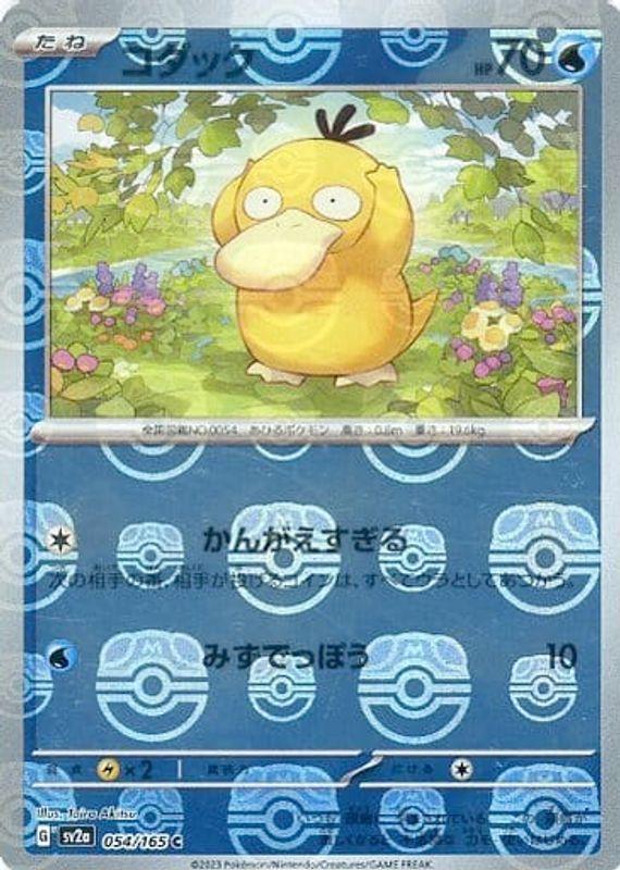 Japanese Scarlet & Violet 151 Psyduck [Master-Ball] Pokémon card