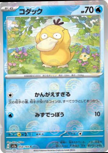 Japanese Scarlet & Violet 151 Psyduck [Reverse] Pokémon card