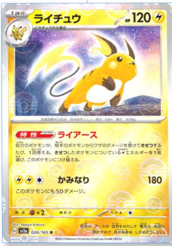 Japanese Scarlet & Violet 151 Raichu [Reverse] Pokémon card