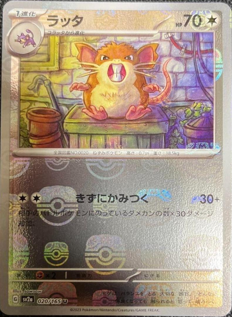Japanese Scarlet & Violet 151 Raticate [Master-Ball] Pokémon card