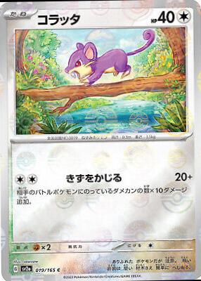 Japanese Scarlet & Violet 151 Rattata [Reverse] Pokémon card