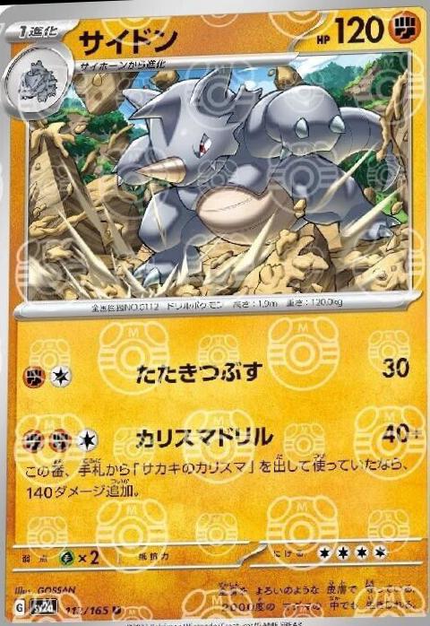 Japanese Scarlet & Violet 151 Rhydon [Master-Ball] Pokémon card
