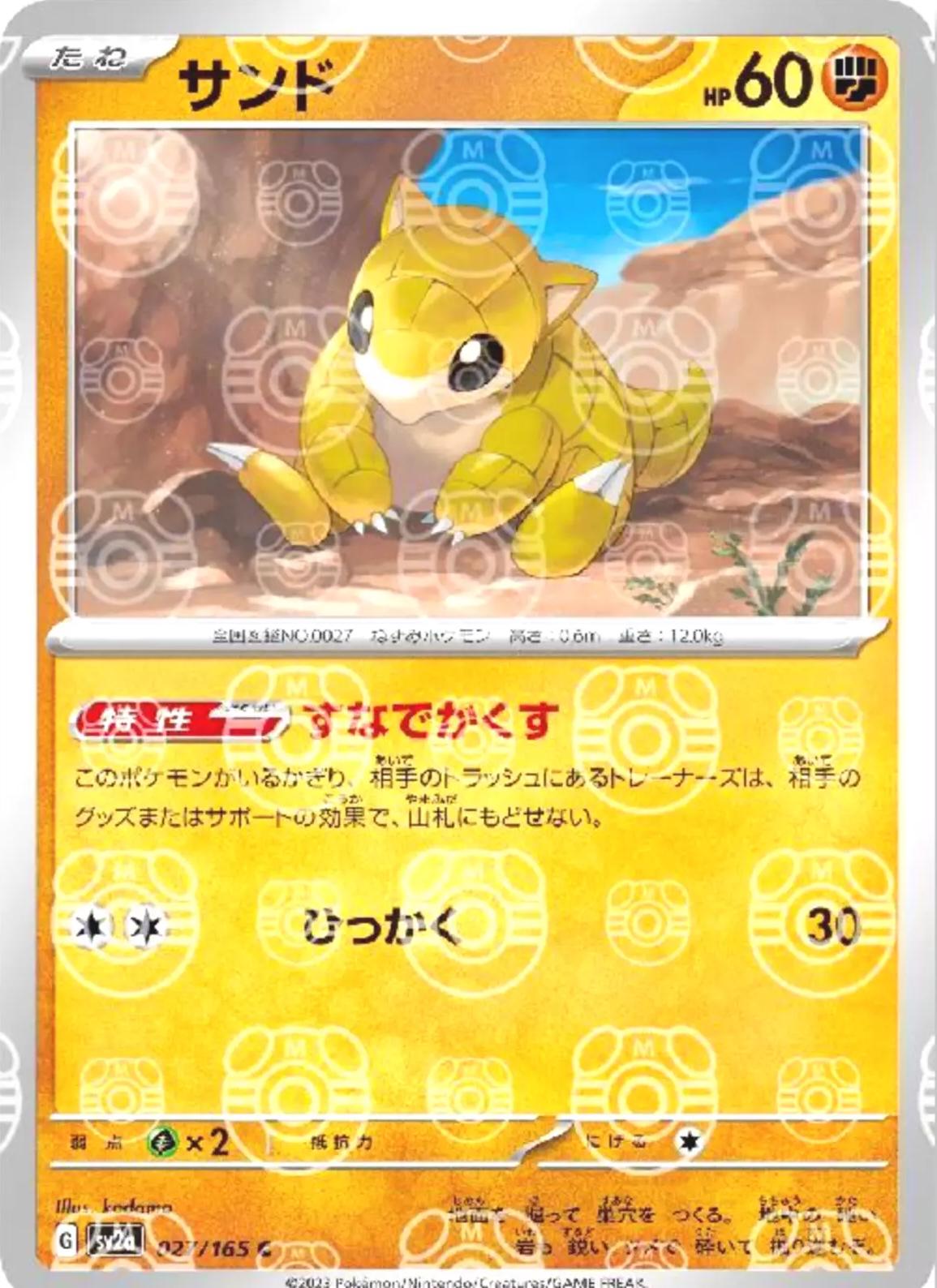 Japanese Scarlet & Violet 151 Sandshrew [Master-Ball] Pokémon card