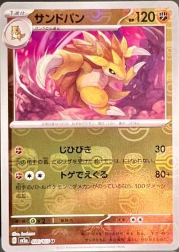 Japanese Scarlet & Violet 151 Sandslash [Master-Ball] Pokémon card