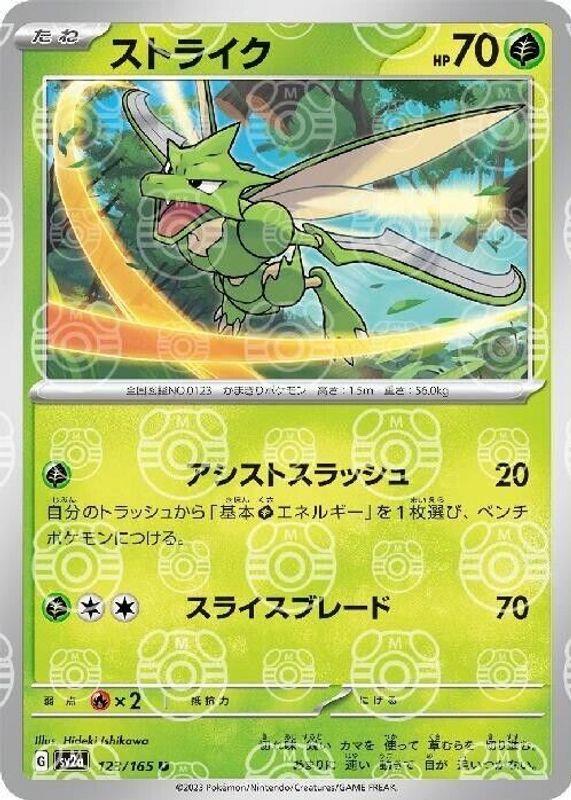 Japanese Scarlet & Violet 151 Scyther [Master-Ball] Pokémon card