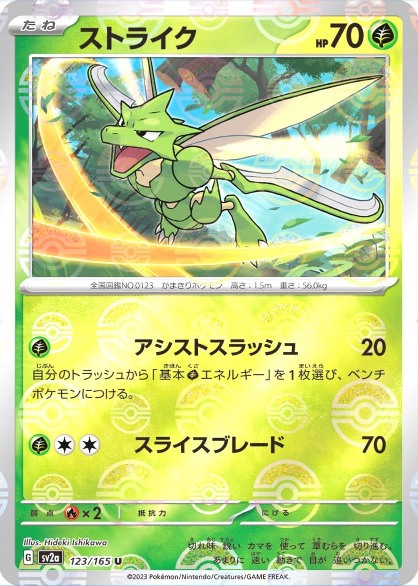 Japanese Scarlet & Violet 151 Scyther [Reverse] Pokémon card