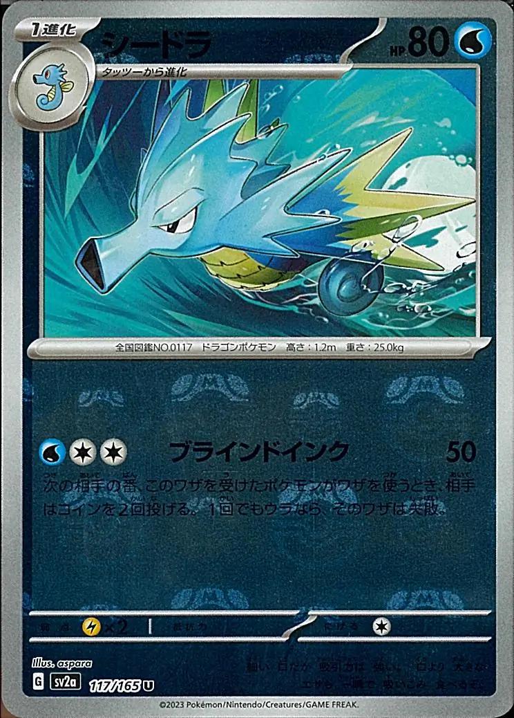 Japanese Scarlet & Violet 151 Seadra [Master-Ball] Pokémon card