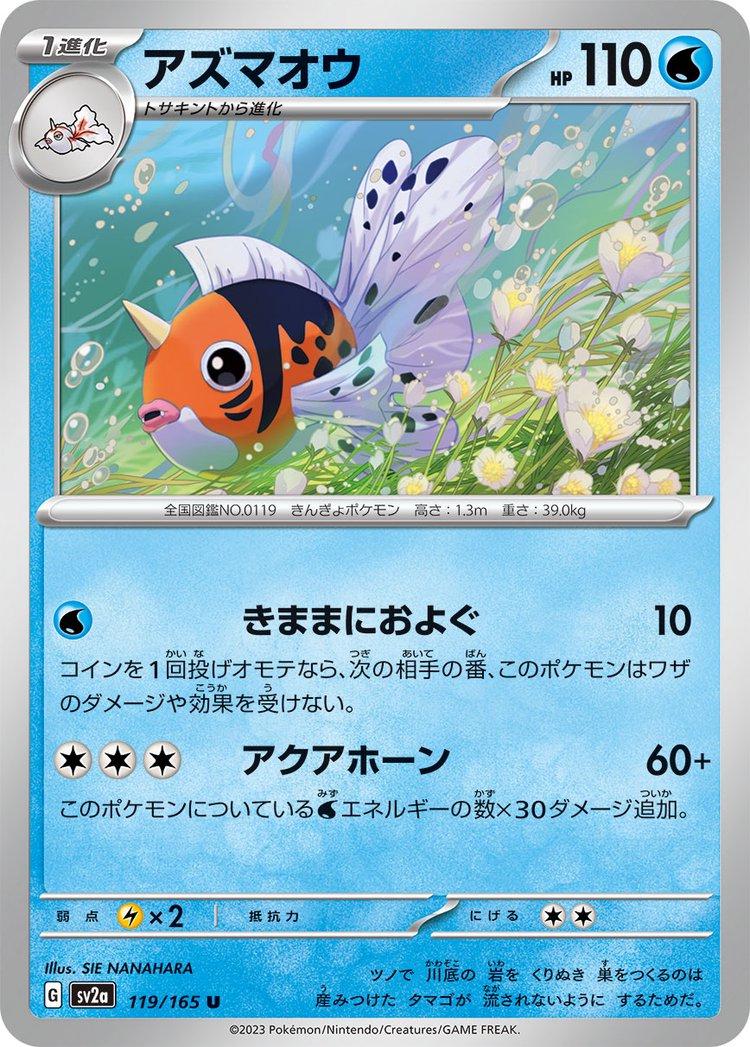 Japanese Scarlet & Violet 151 Seaking Pokémon card