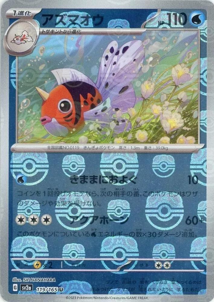Japanese Scarlet & Violet 151 Seaking [Master-Ball] Pokémon card