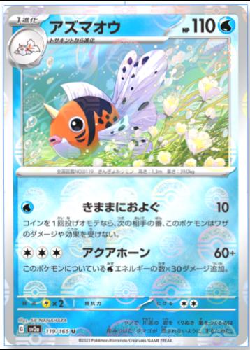 Japanese Scarlet & Violet 151 Seaking [Reverse] Pokémon card