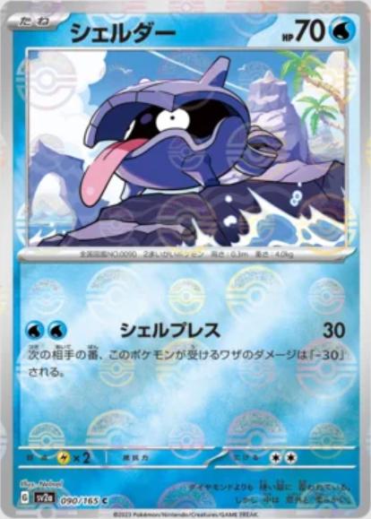 Japanese Scarlet & Violet 151 Shellder [Reverse] Pokémon card