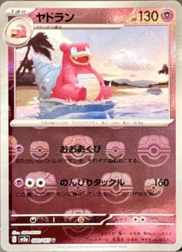 Japanese Scarlet & Violet 151 Slowbro [Master-Ball] Pokémon card