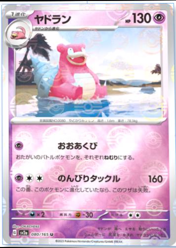 Japanese Scarlet & Violet 151 Slowbro [Reverse] Pokémon card