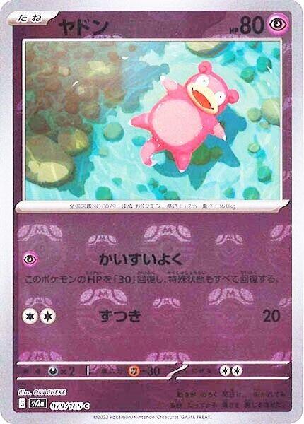 Japanese Scarlet & Violet 151 Slowpoke [Master-Ball] Pokémon card