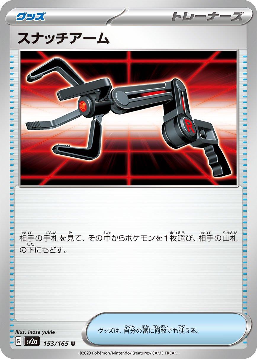 Snatch Arm