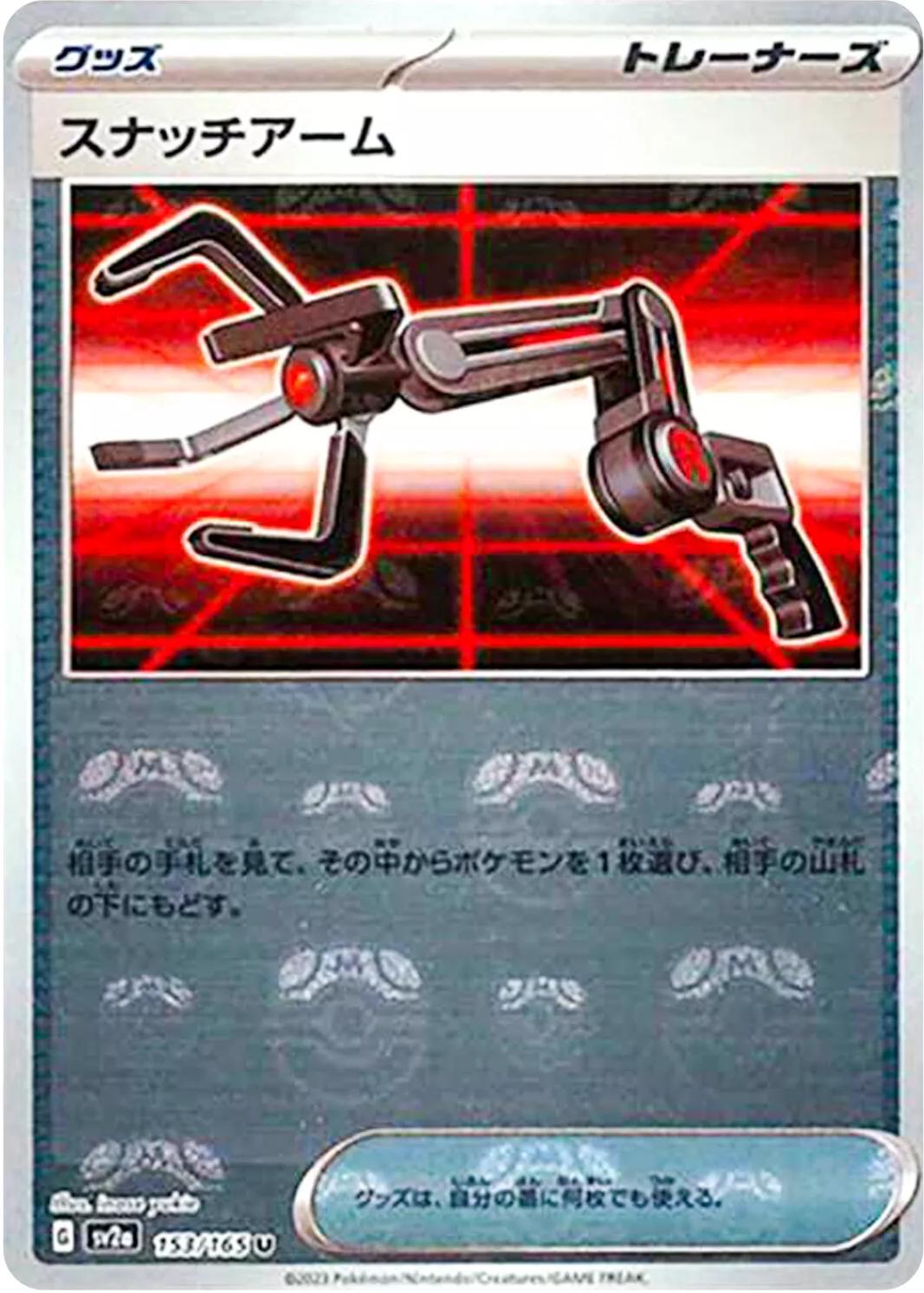 Japanese Scarlet & Violet 151 Snatch Arm [Master-Ball] Pokémon card