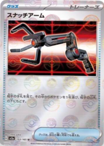 Japanese Scarlet & Violet 151 Snatch Arm [Reverse] Pokémon card