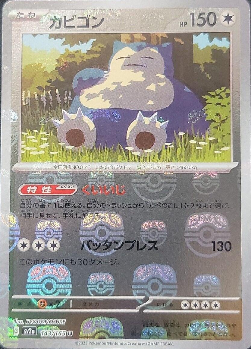 Japanese Scarlet & Violet 151 Snorlax [Master-Ball] Pokémon card