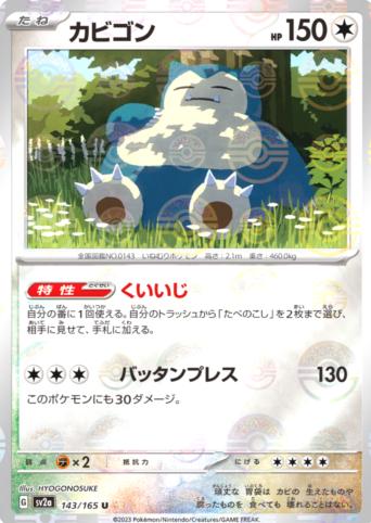 Japanese Scarlet & Violet 151 Snorlax [Reverse] Pokémon card
