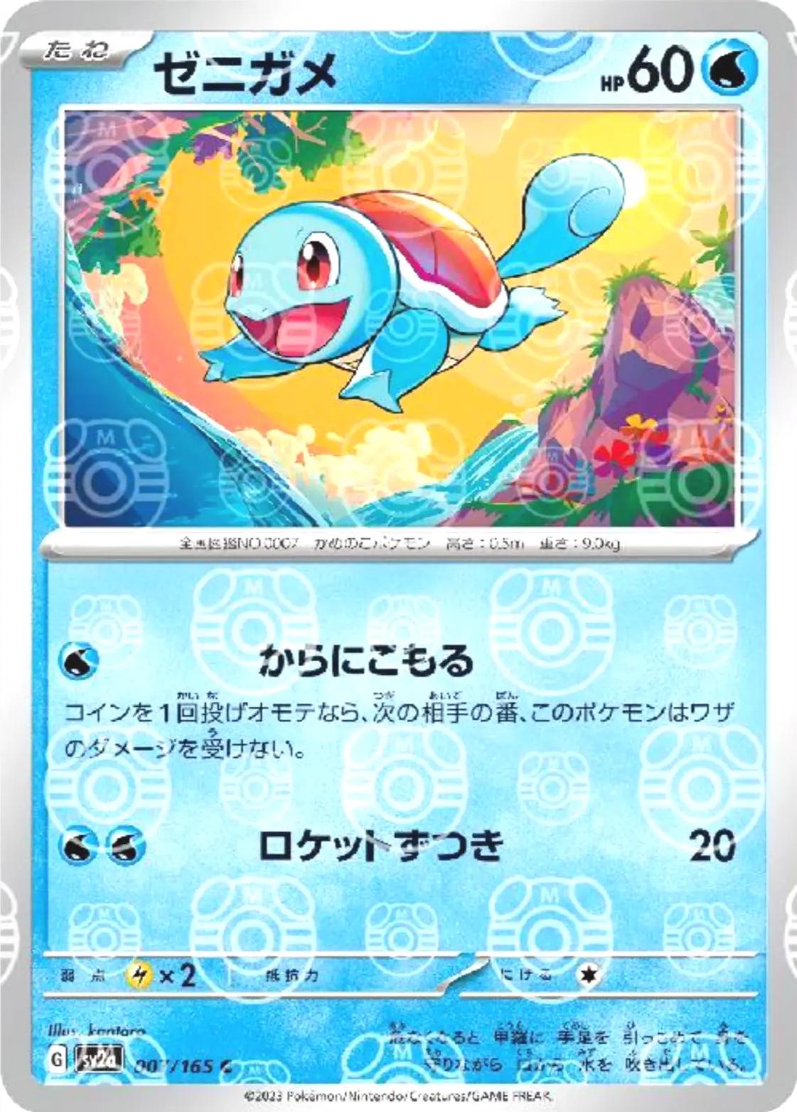 Japanese Scarlet & Violet 151 Squirtle [Master-Ball] Pokémon card