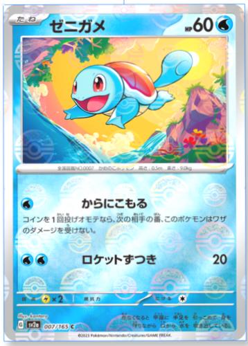 Japanese Scarlet & Violet 151 Squirtle [Reverse] Pokémon card