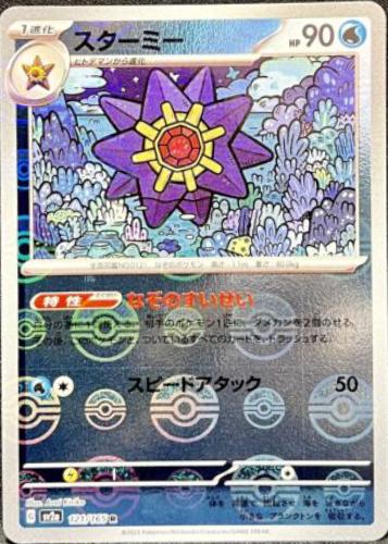 Japanese Scarlet & Violet 151 Starmie [Reverse] Pokémon card