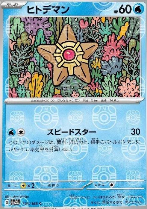 Japanese Scarlet & Violet 151 Staryu [Master-Ball] Pokémon card