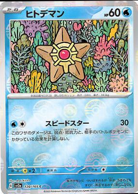 Japanese Scarlet & Violet 151 Staryu [Reverse] Pokémon card
