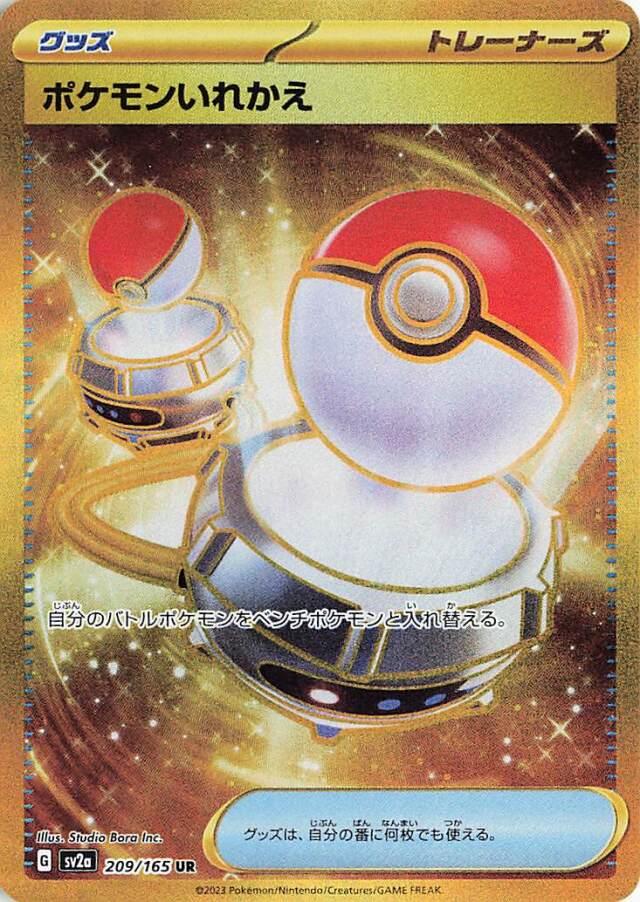 Japanese Scarlet & Violet 151 Switch Pokémon card