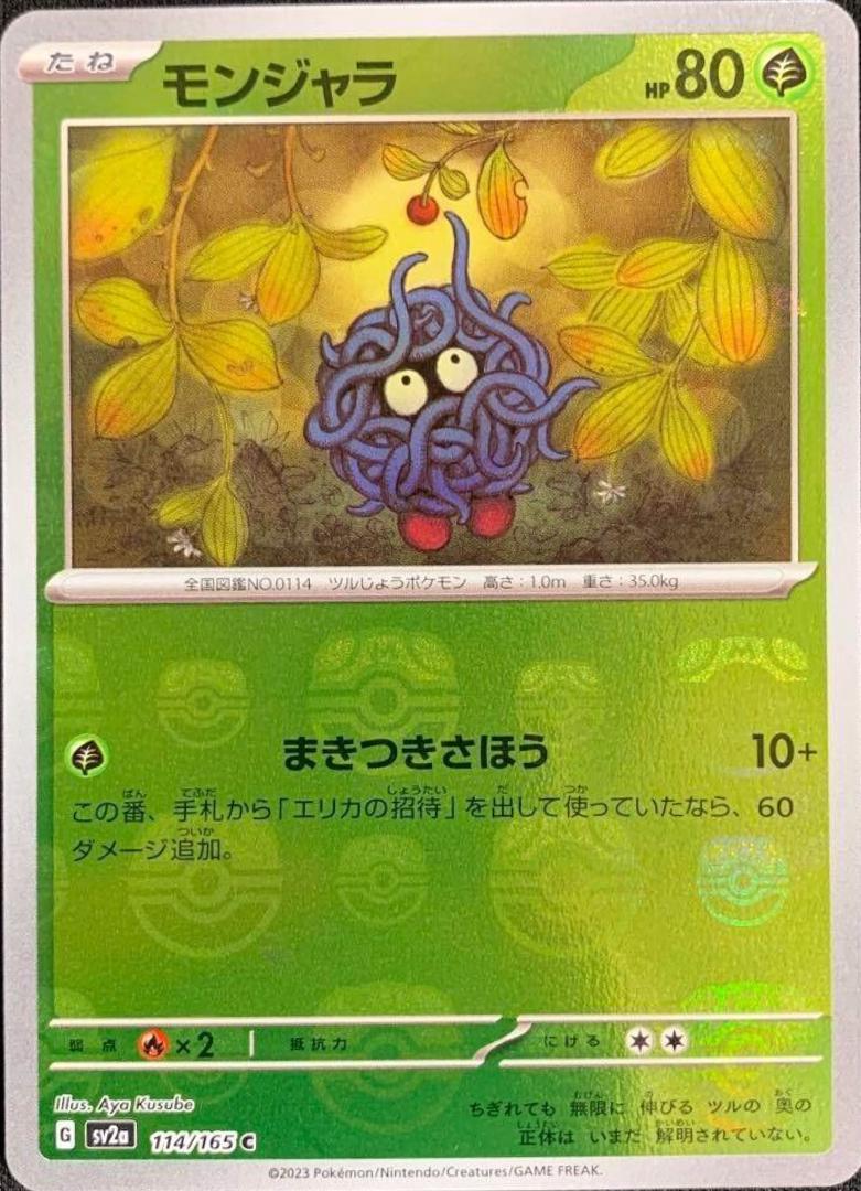 Japanese Scarlet & Violet 151 Tangela [Master-Ball] Pokémon card