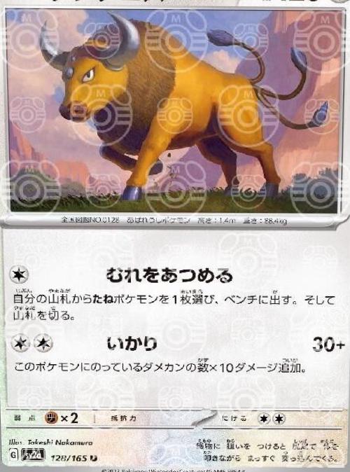 Japanese Scarlet & Violet 151 Tauros [Master-Ball] Pokémon card