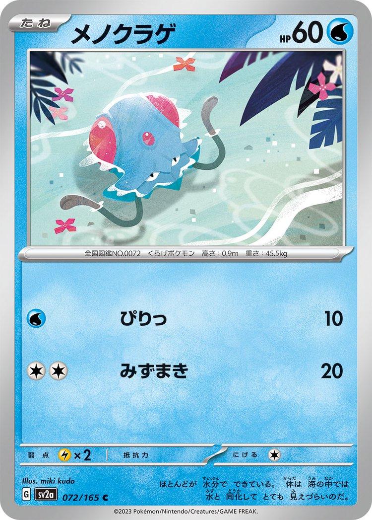 Japanese Scarlet & Violet 151 Tentacool Pokémon card