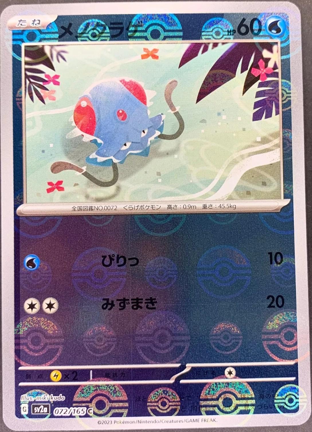 Japanese Scarlet & Violet 151 Tentacool [Reverse] Pokémon card