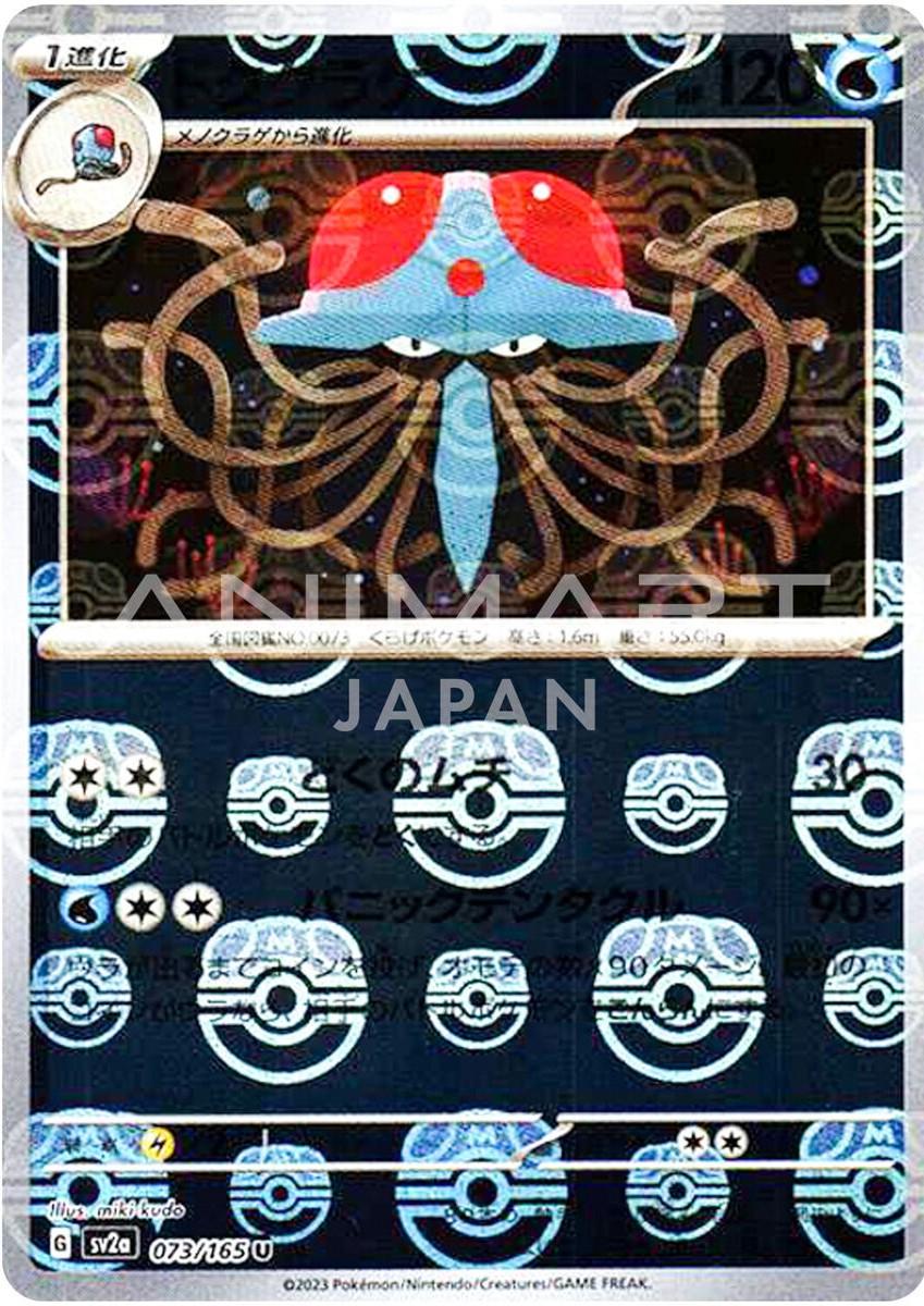 Japanese Scarlet & Violet 151 Tentacruel [Master-Ball] Pokémon card