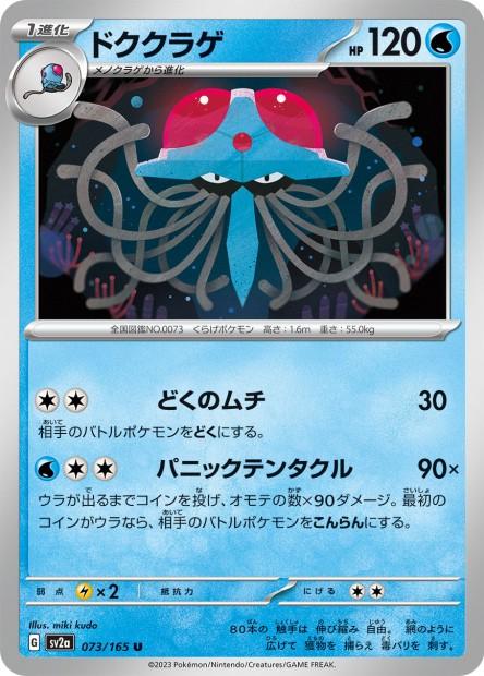 Japanese Scarlet & Violet 151 Tentacruel [Reverse] Pokémon card