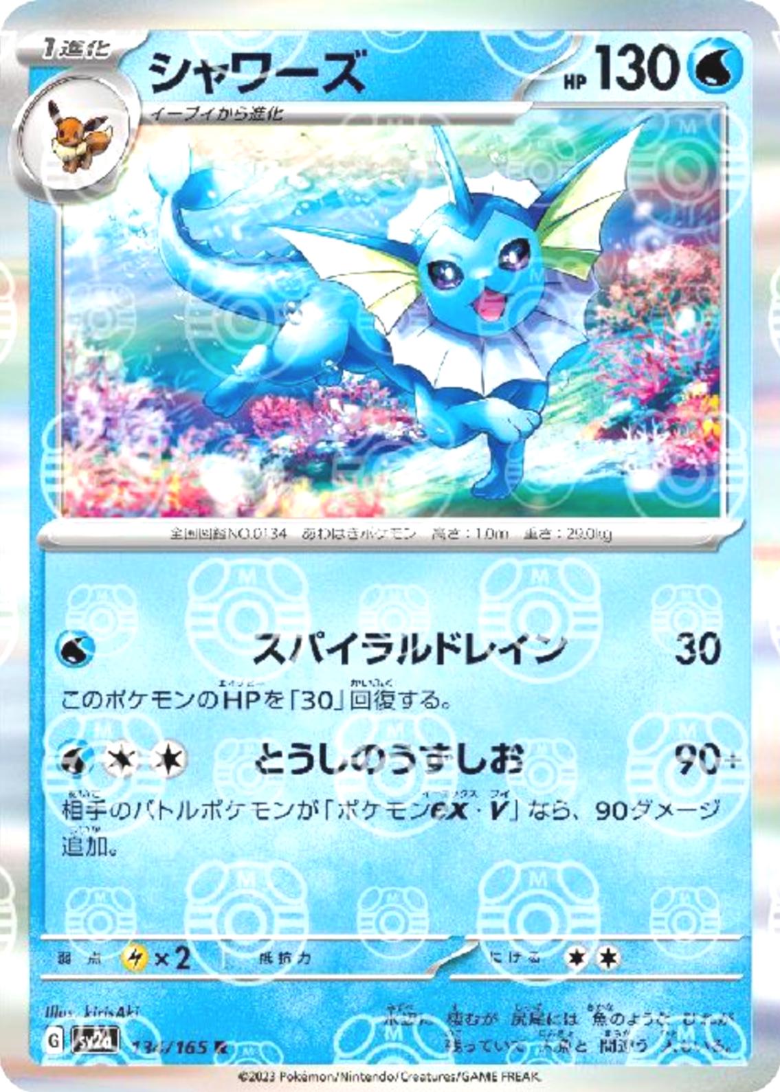 Japanese Scarlet & Violet 151 Vaporeon [Master-Ball] Pokémon card