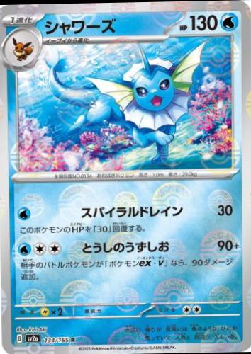 Japanese Scarlet & Violet 151 Vaporeon [Reverse] Pokémon card