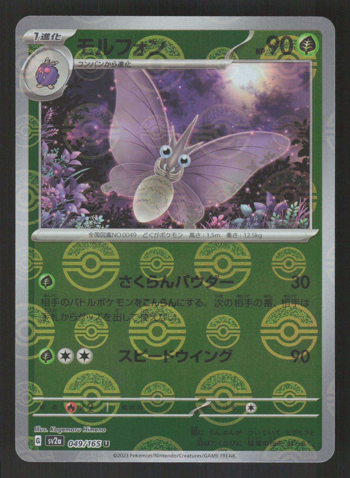 Japanese Scarlet & Violet 151 Venomoth [Reverse] Pokémon card