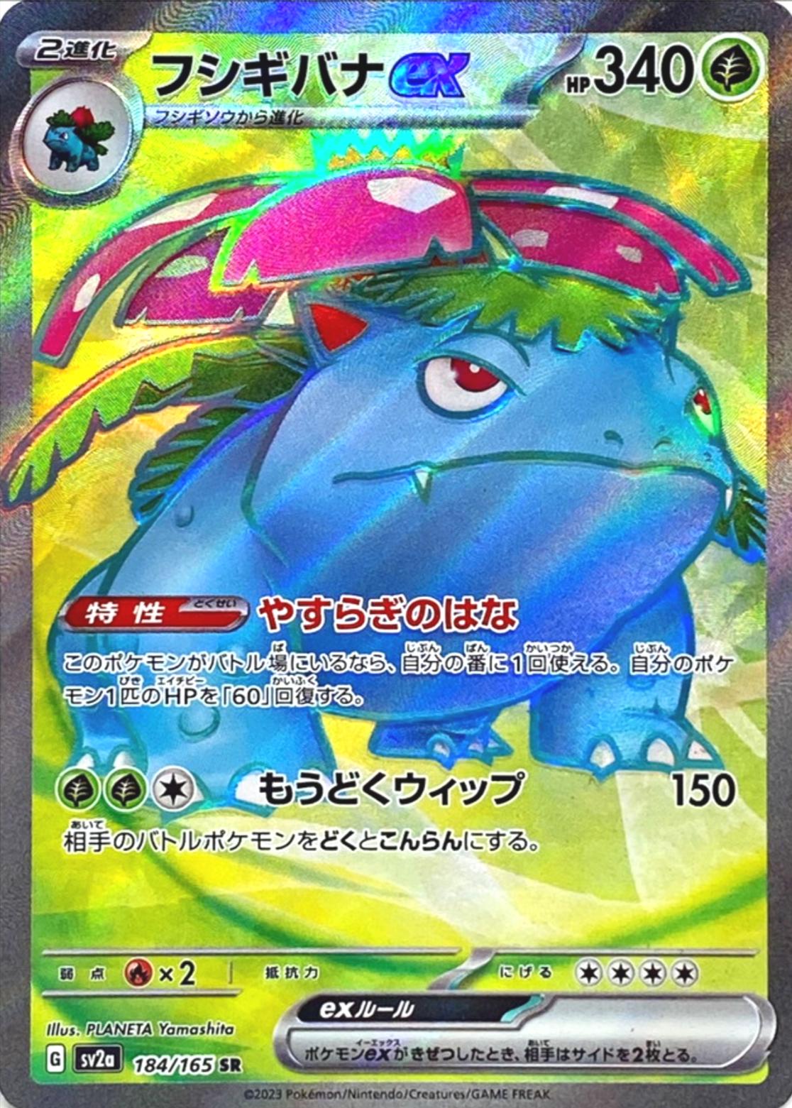 Venusaur ex
