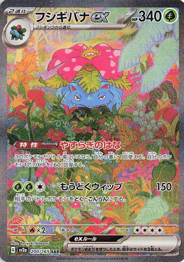 Venusaur EX