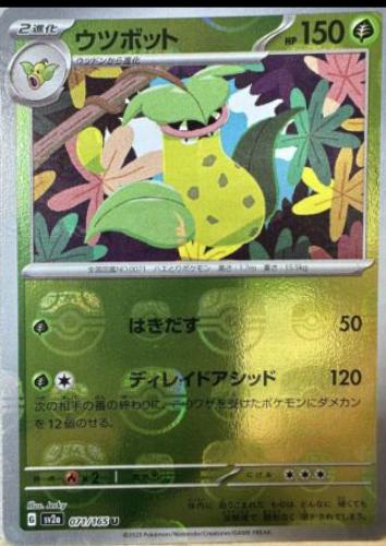 Japanese Scarlet & Violet 151 Victreebel [Master-Ball] Pokémon card