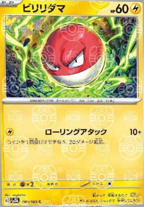 Japanese Scarlet & Violet 151 Voltorb [Master-Ball] Pokémon card