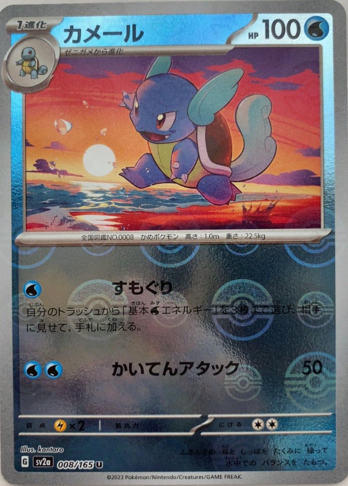 Japanese Scarlet & Violet 151 Wartortle [Reverse] Pokémon card